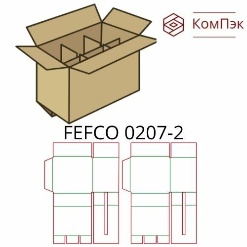 Коробки FEFCO 0207-2