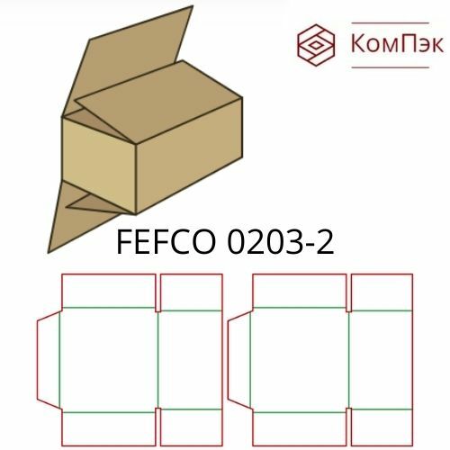 Коробки FEFCO 0203-2